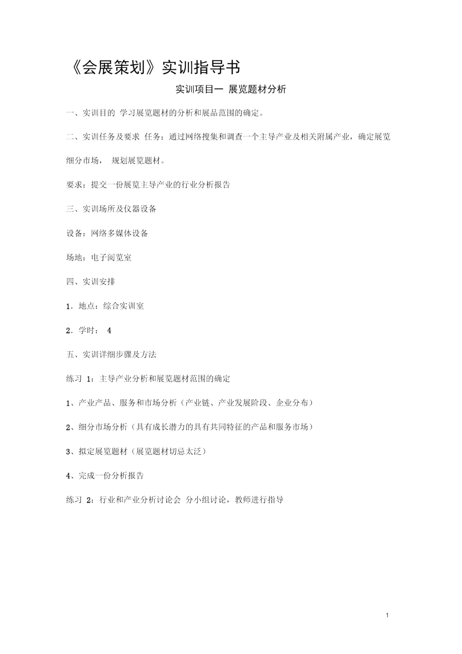 《会展策划》实训指导书.docx_第1页