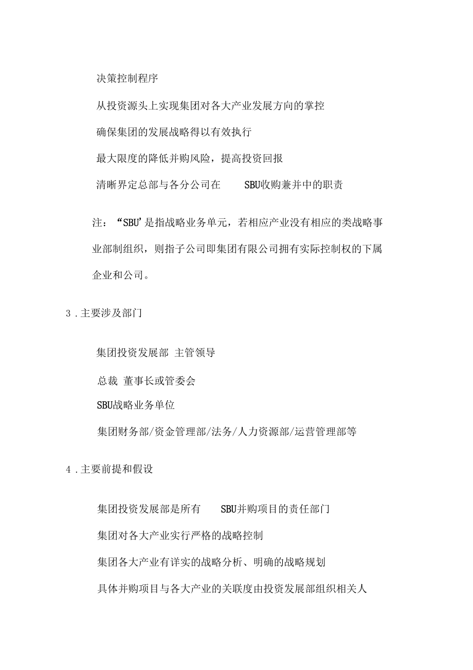 投资并购决策管理流程.docx_第2页