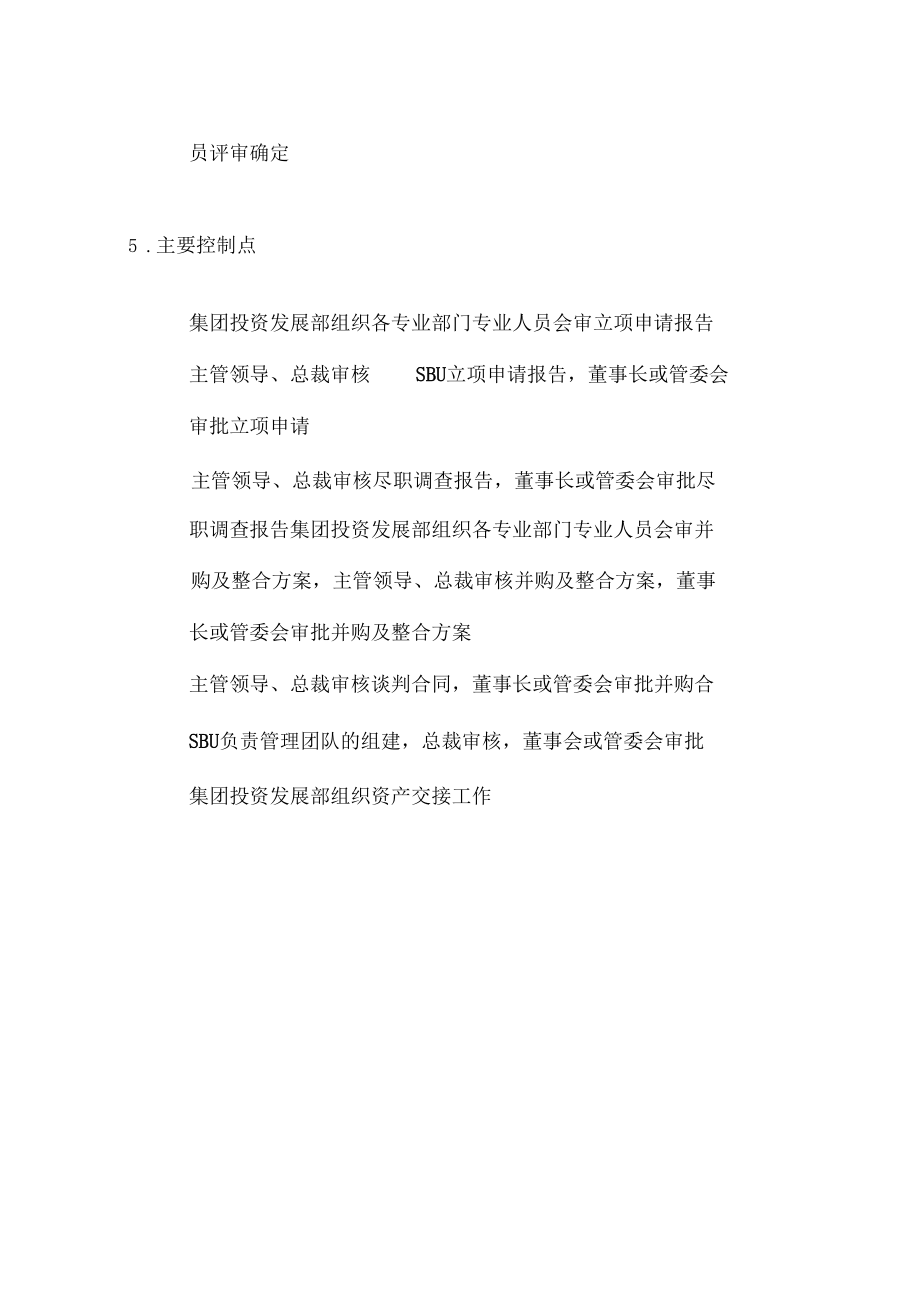 投资并购决策管理流程.docx_第3页