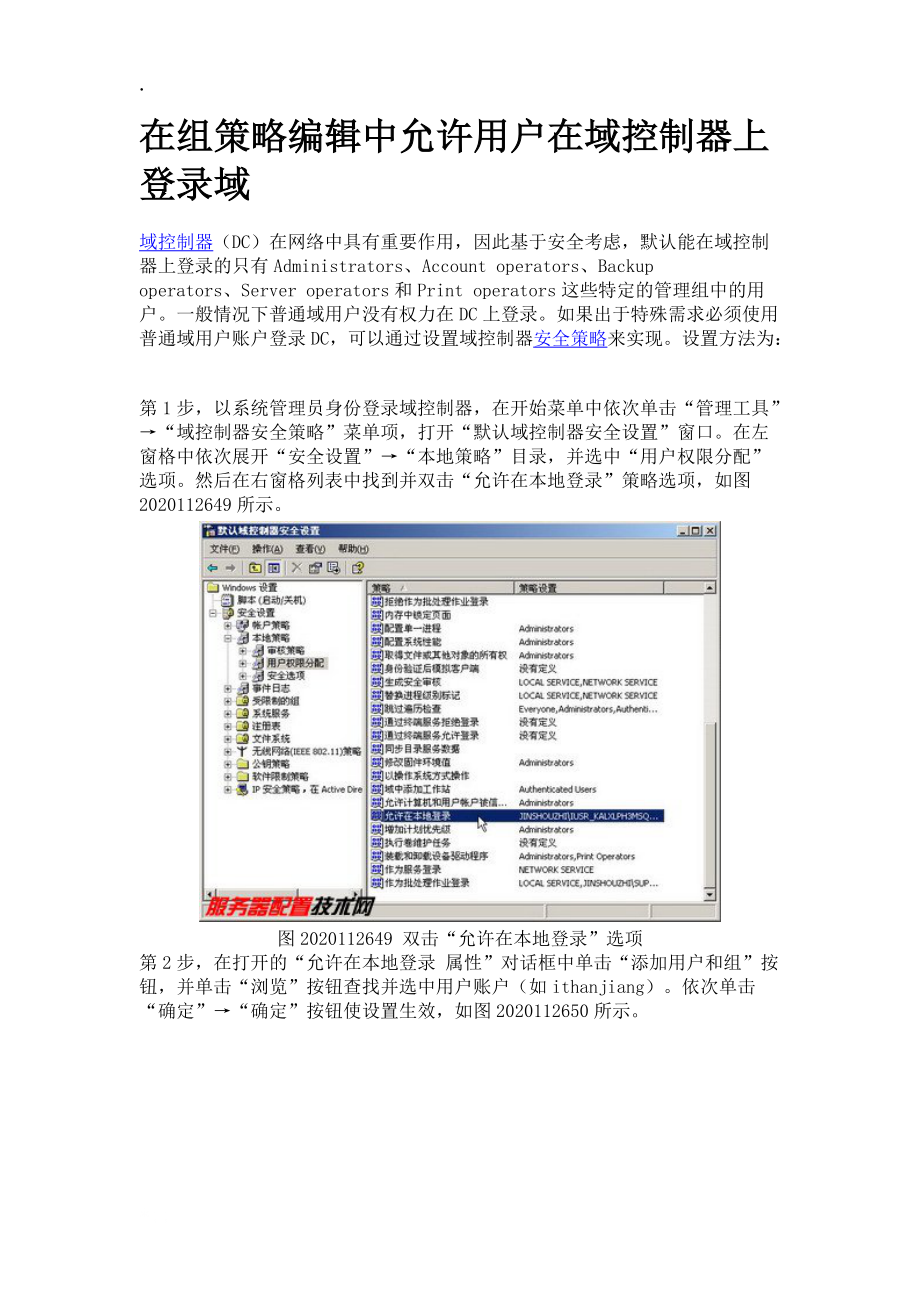 [计算机]在组策略编辑中允许用户在域控制器上登录域.docx_第1页