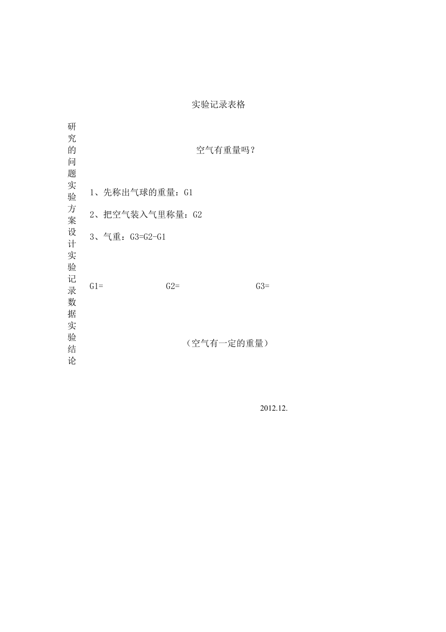 47《空气有重量吗》教学详案.doc_第3页