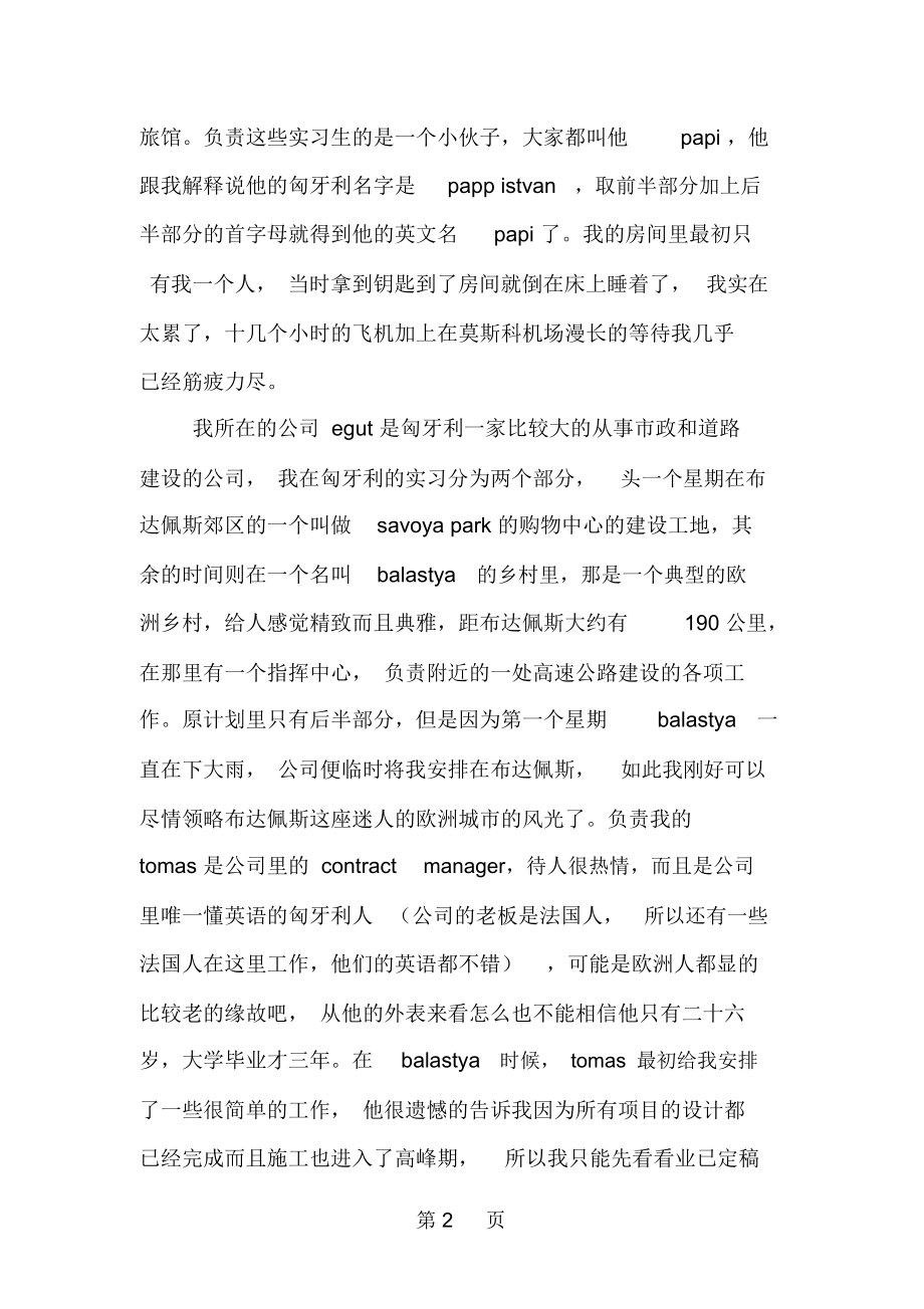 2019年外国实习报告-范文资料.docx_第2页