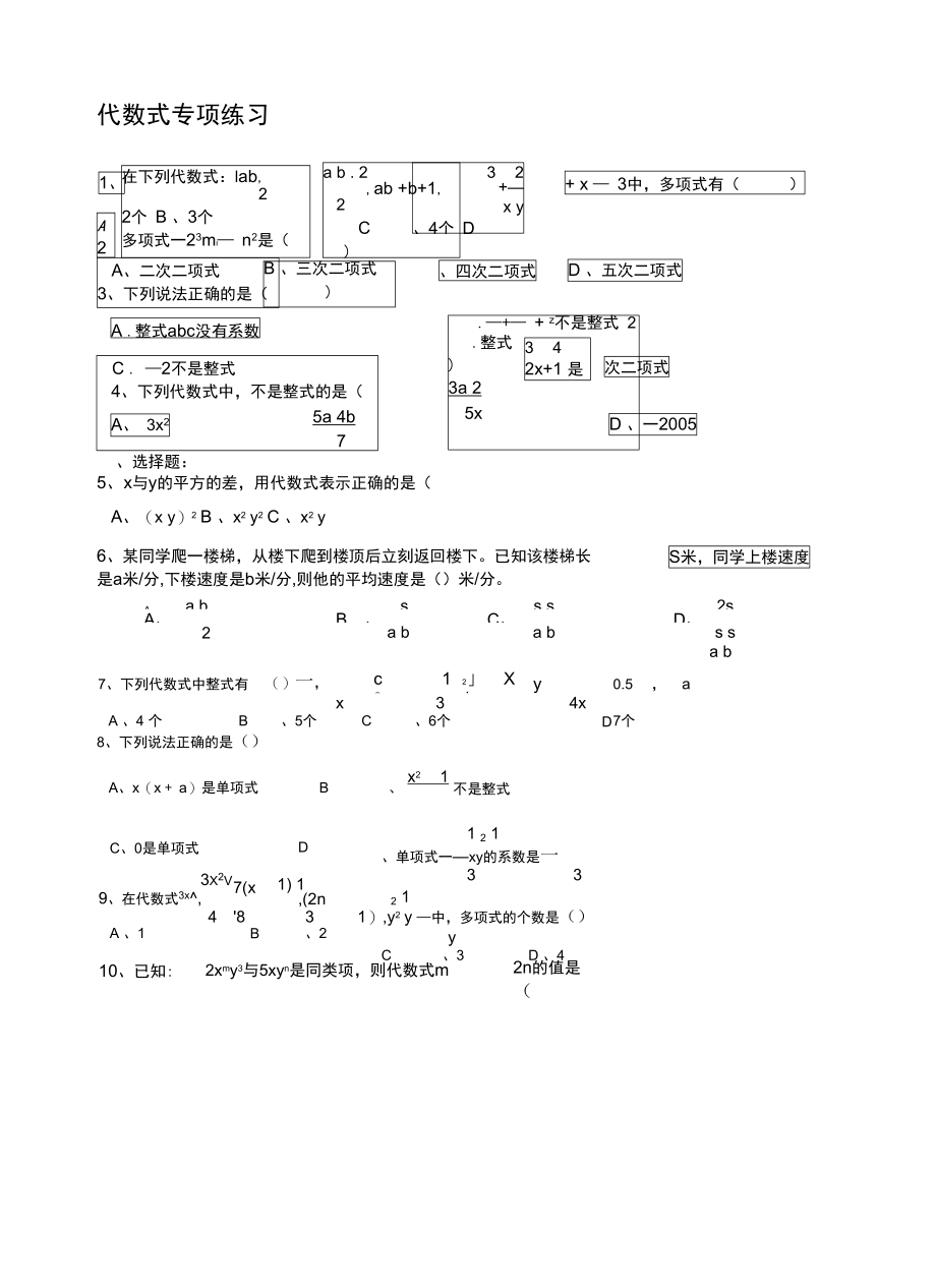 代数式专项练习提优卷资料讲解.doc_第2页