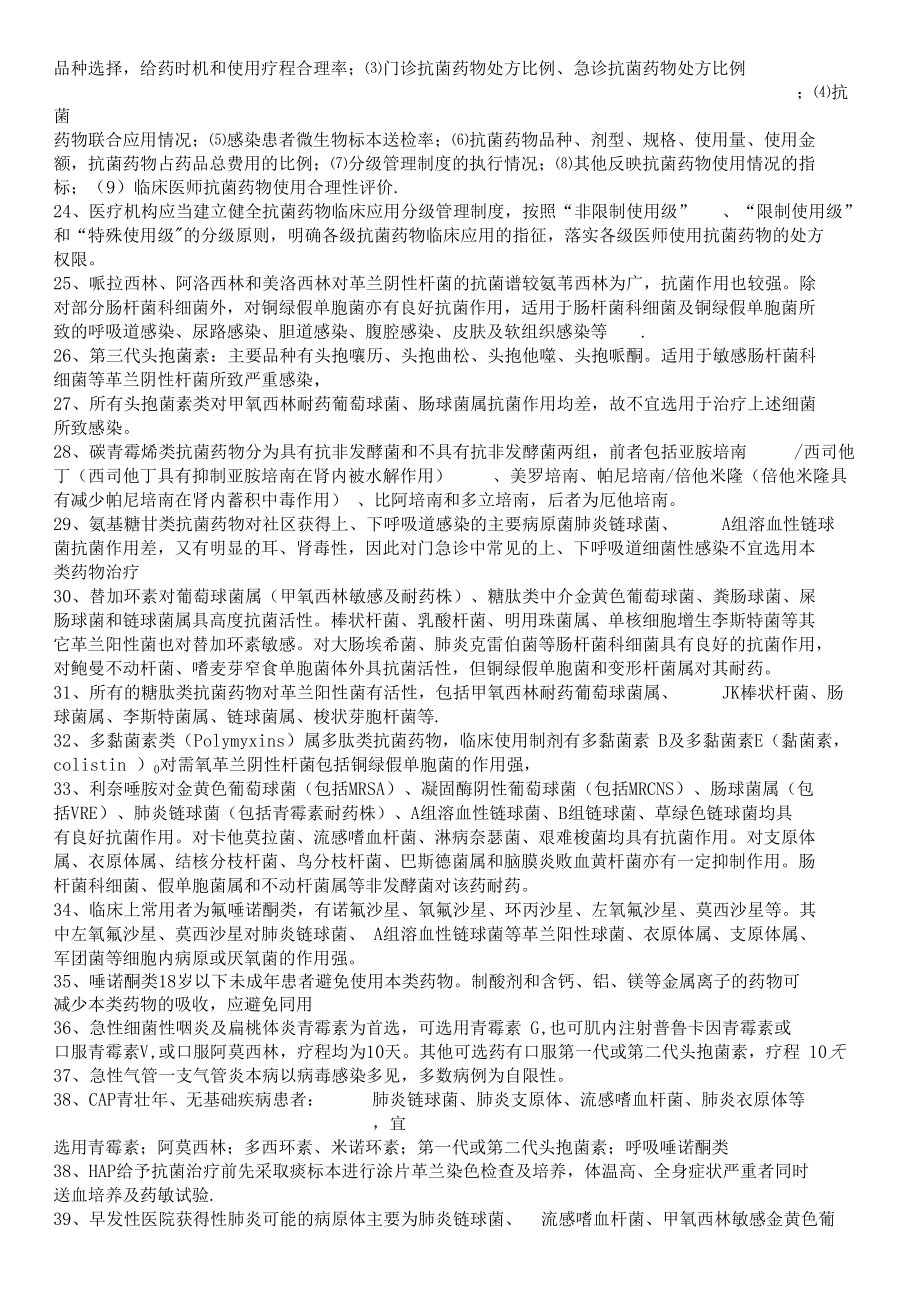 抗菌药物授权考核复习题.docx_第2页