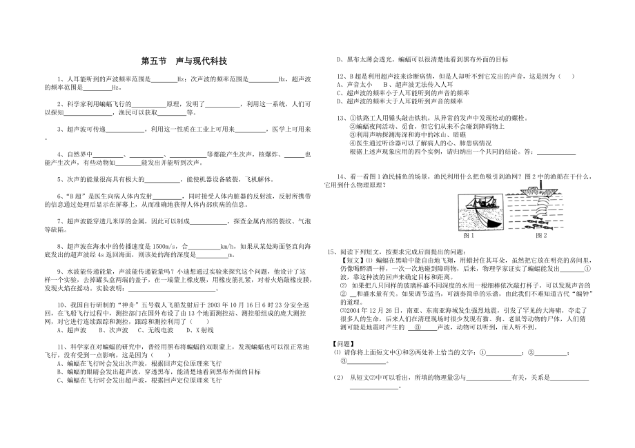 声与现代科技习题.doc_第1页