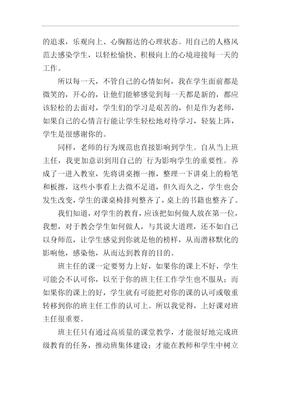 班主任工作经验交流发言稿范文(精选3篇).docx_第2页