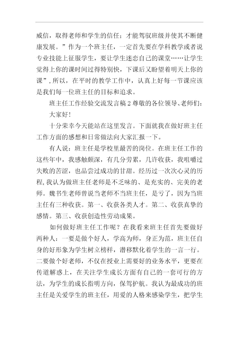 班主任工作经验交流发言稿范文(精选3篇).docx_第3页