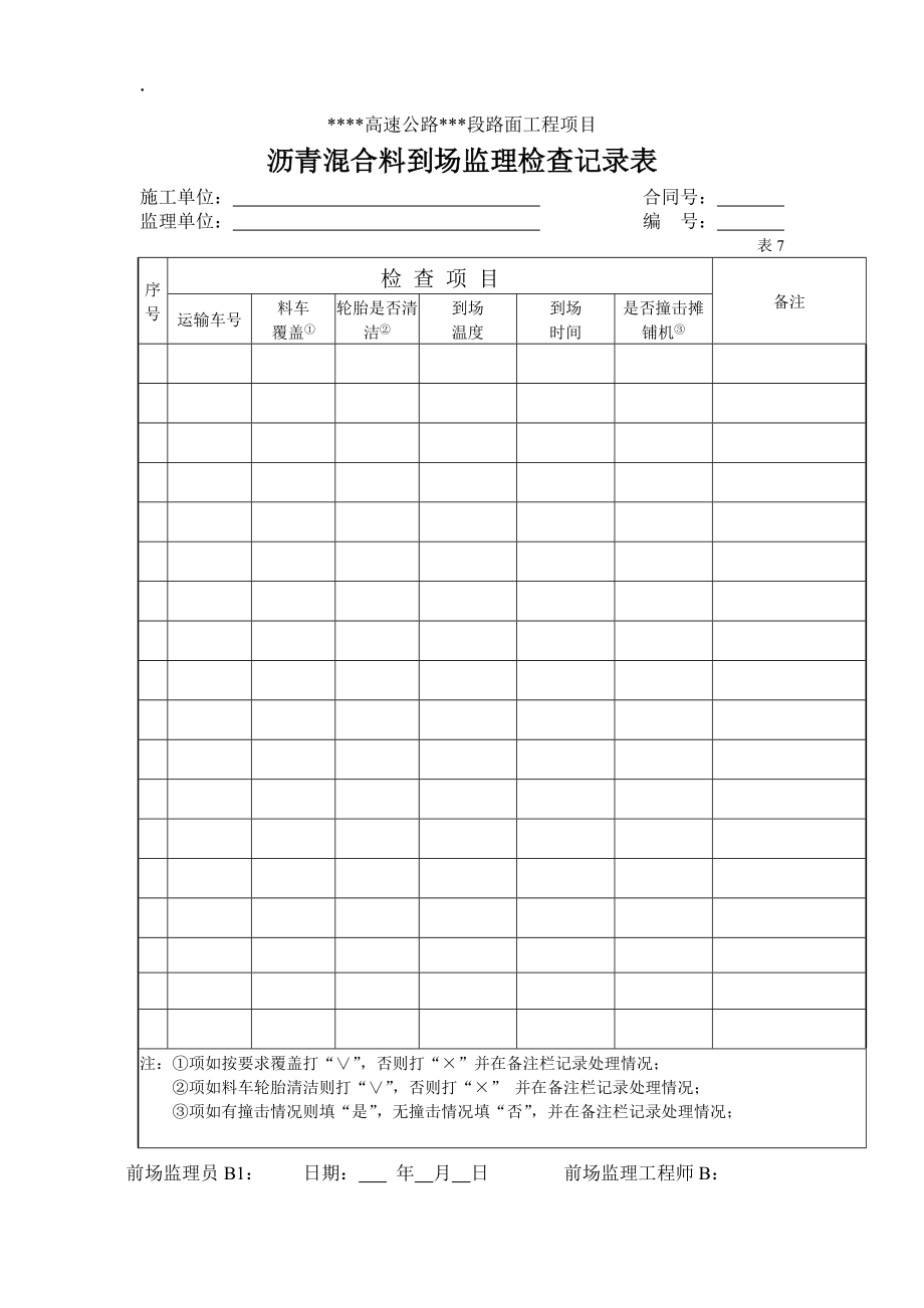 [建筑]监理标准化表格6、.docx_第1页