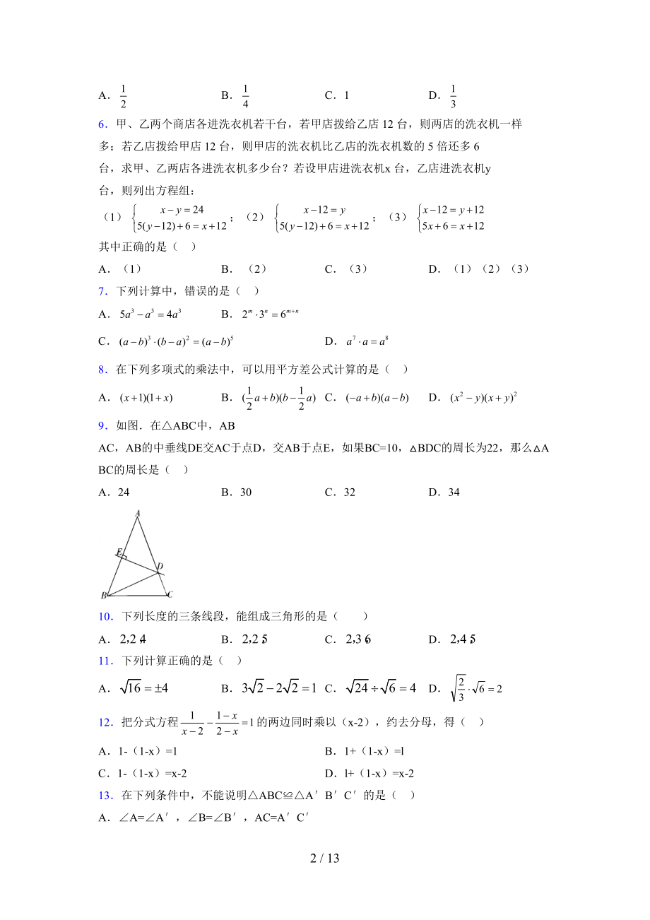 (更)2021-2022学年度七年级数学下册模拟测试卷 (5392).docx_第2页