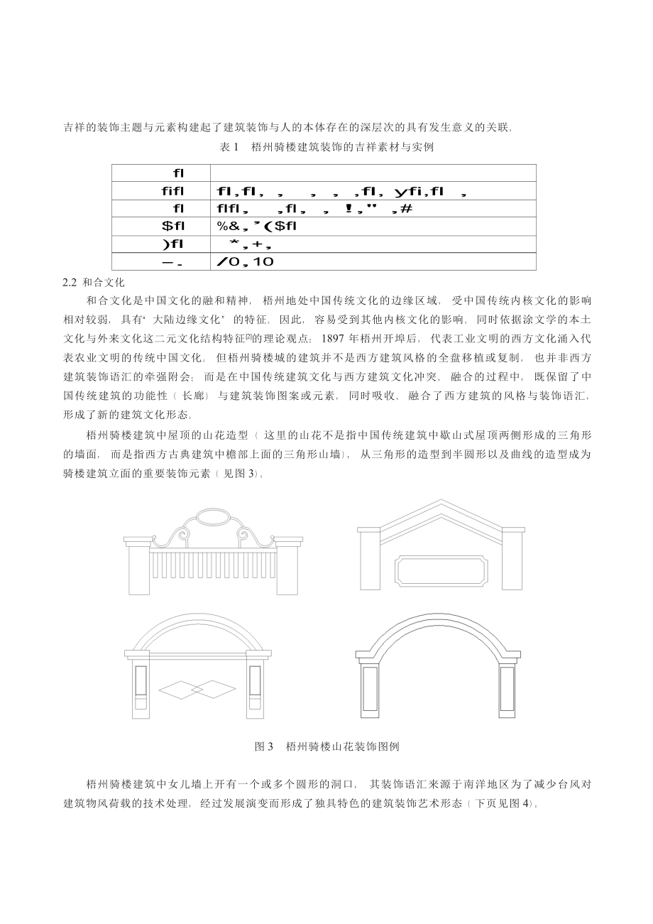 梧州骑楼建筑装饰图案的文化特征.docx_第3页