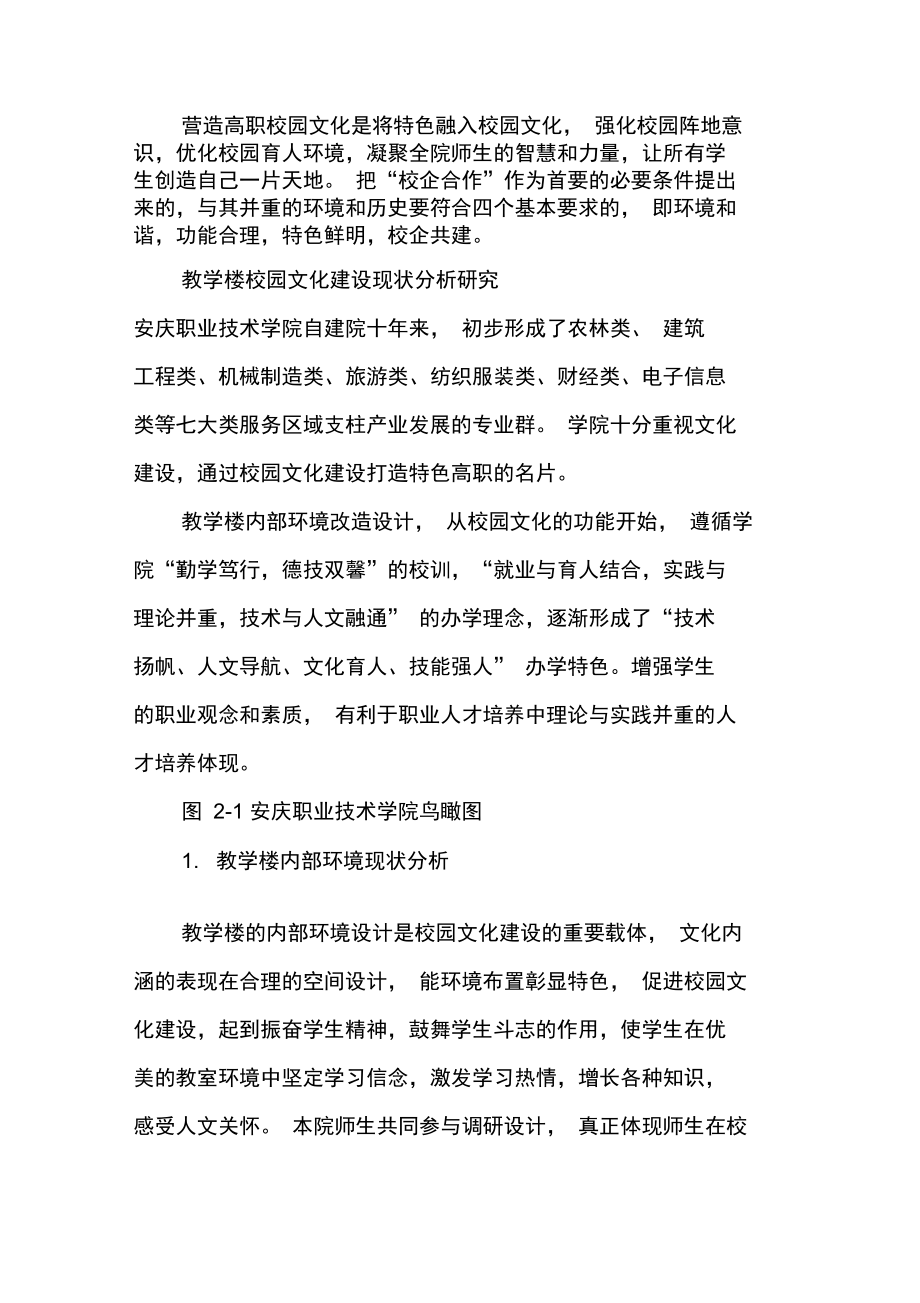 以教学楼环境营造透视“高职校园文化”.doc_第2页