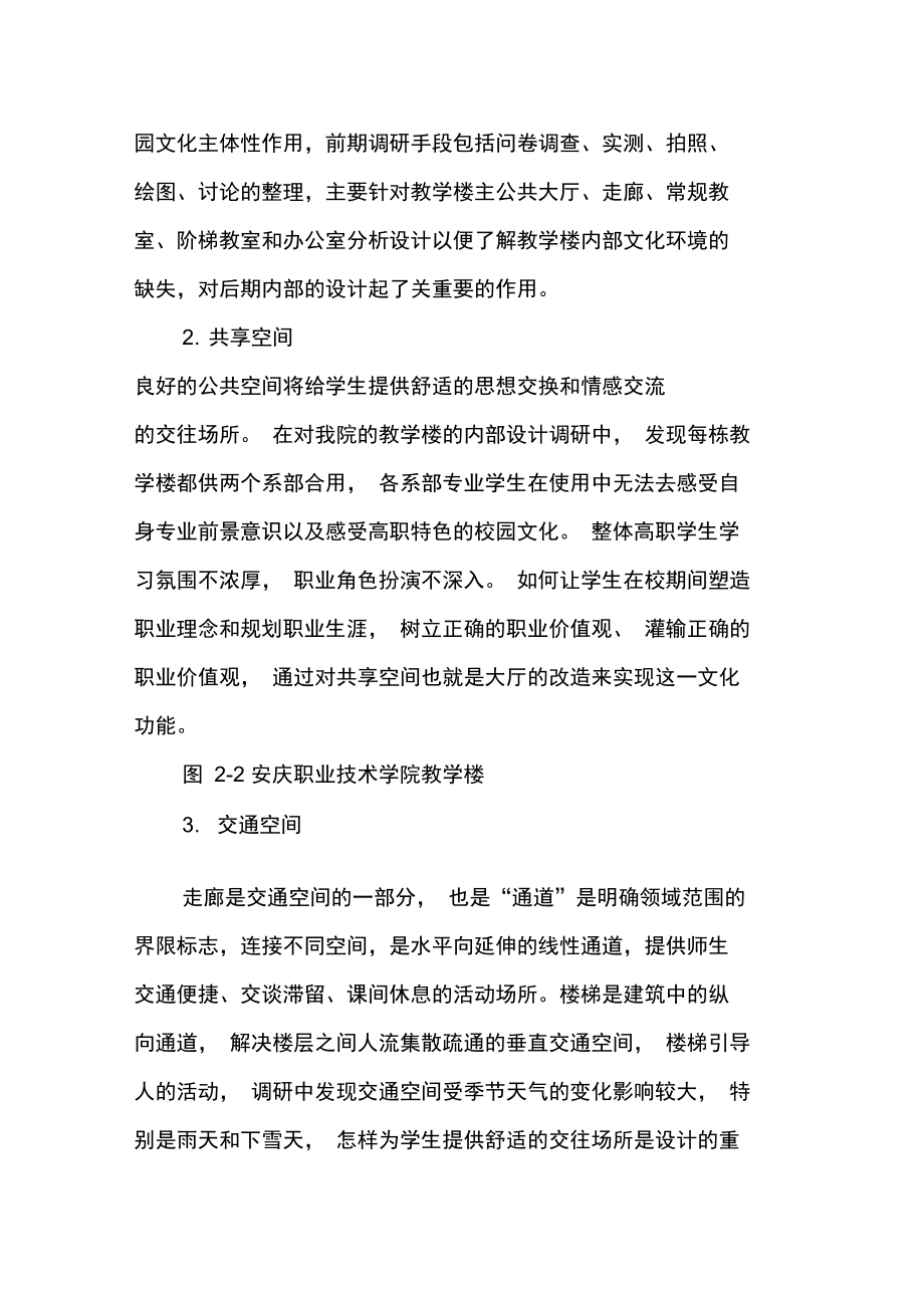 以教学楼环境营造透视“高职校园文化”.doc_第3页