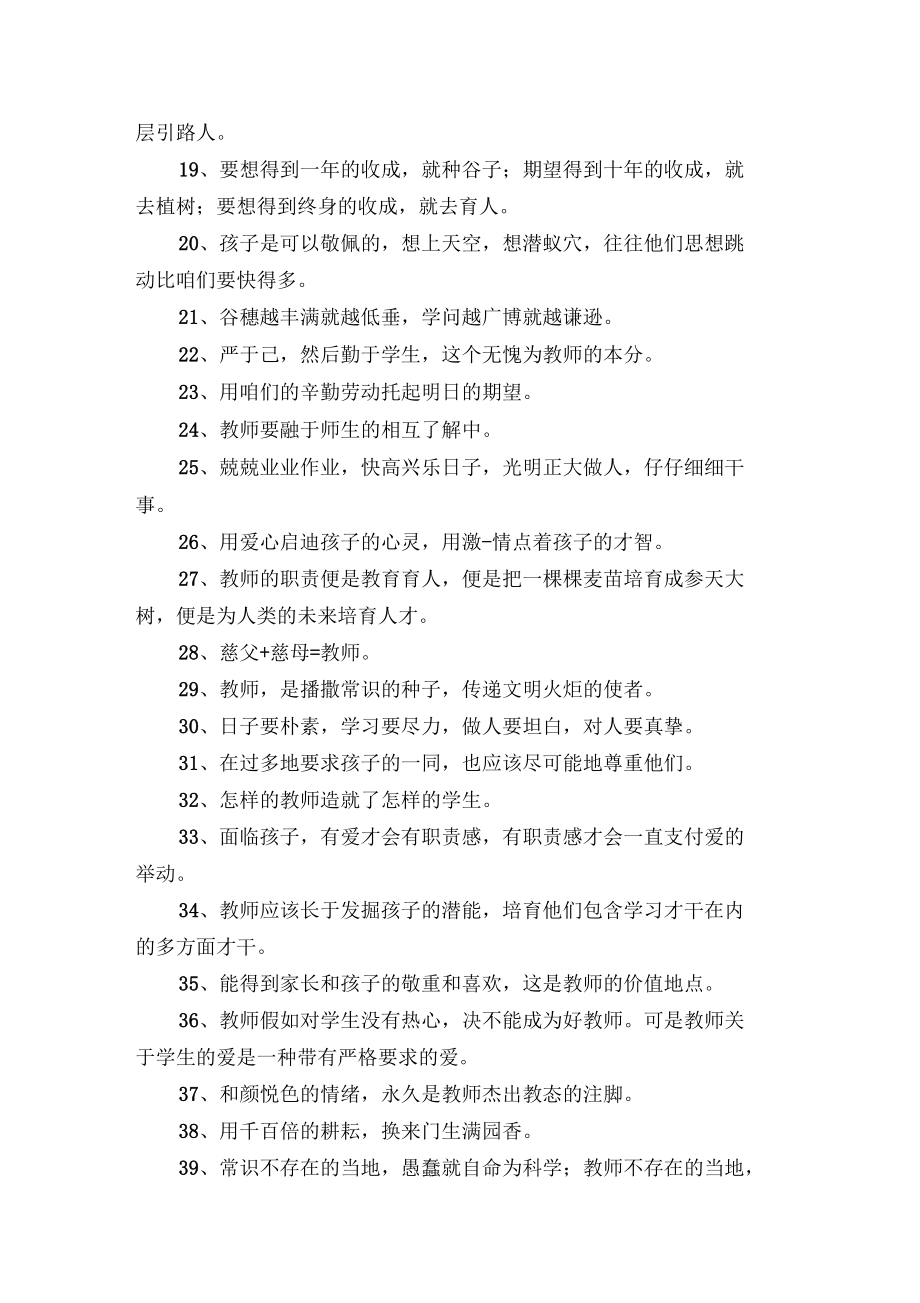 教书育人名言警句格言警句.docx_第2页