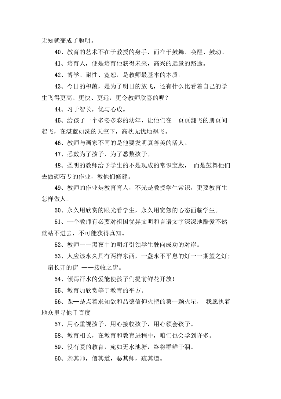 教书育人名言警句格言警句.docx_第3页