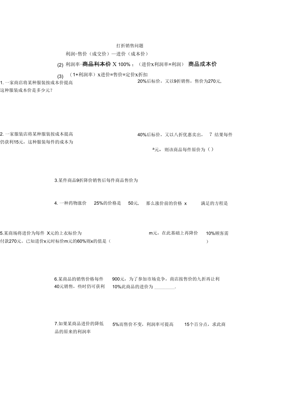 应用题3打折销售问题.doc_第1页