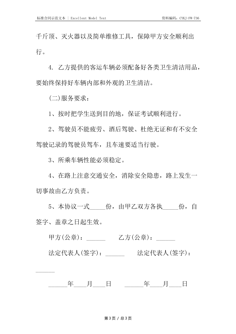 租车安全协议.docx_第3页