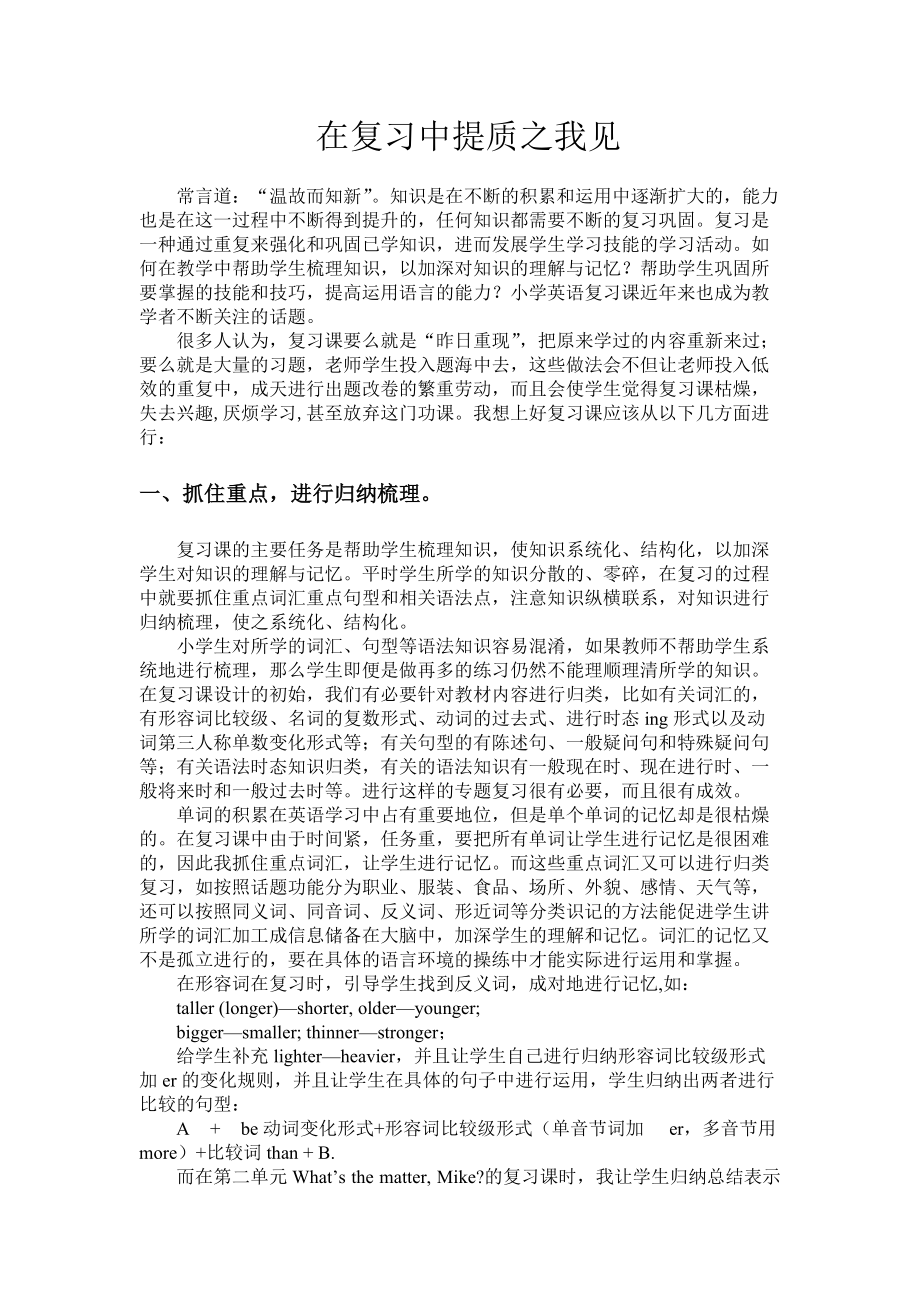 在复习中提质之我见.docx_第1页