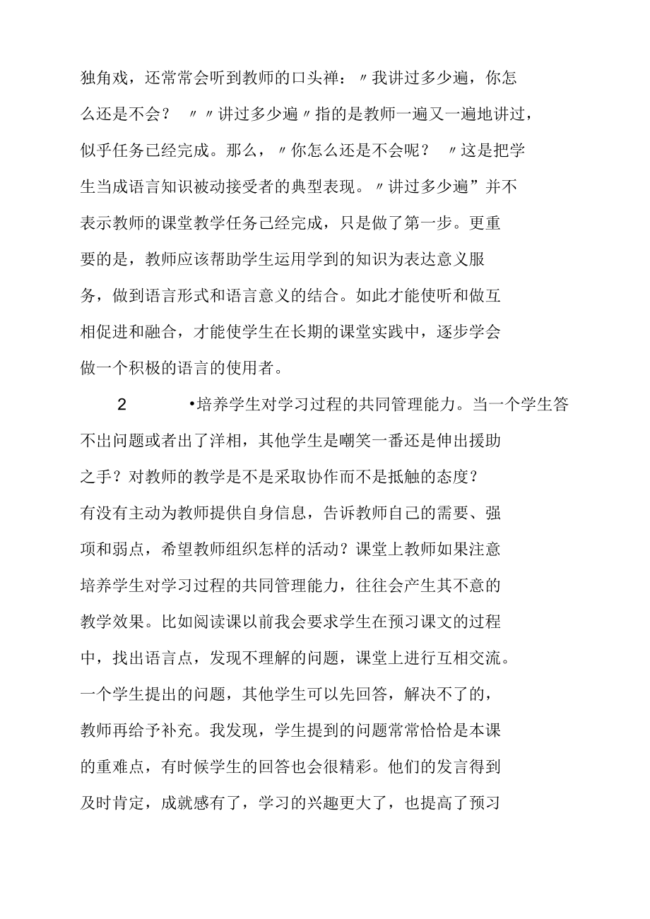 以学生为主体以教师为主导之欧阳计创编.doc_第2页