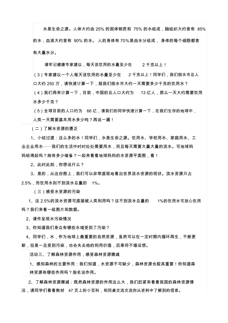 浙教版品德与社会六年级下册.docx_第3页