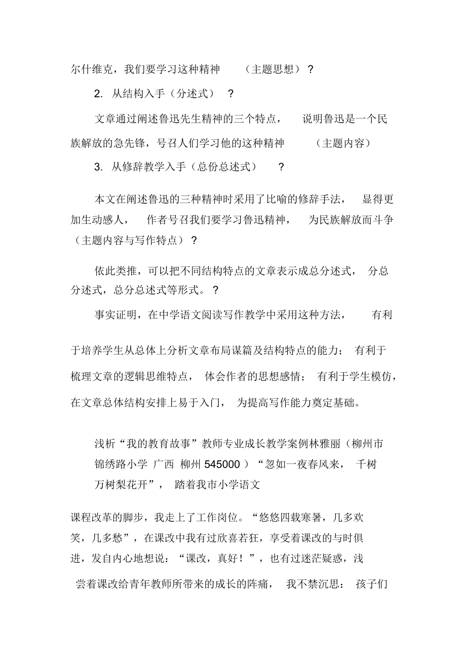 浅谈文章与内容数学表示法-最新资料.docx_第2页