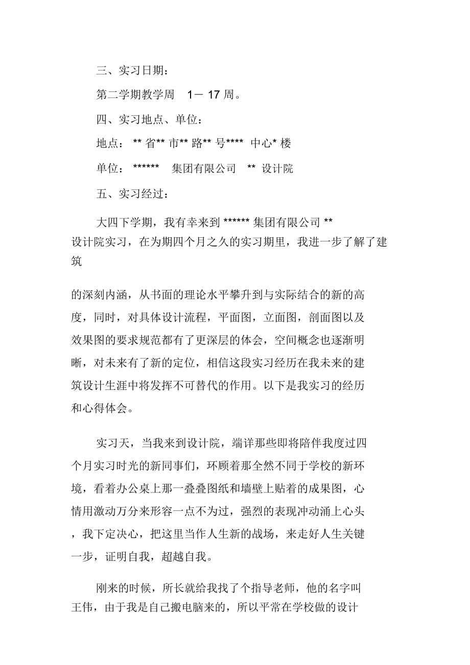 大学生设计院实习报告.doc_第2页