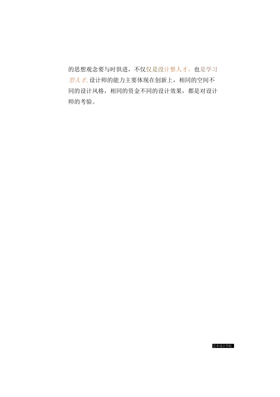 室内设计师流程要点.docx_第3页