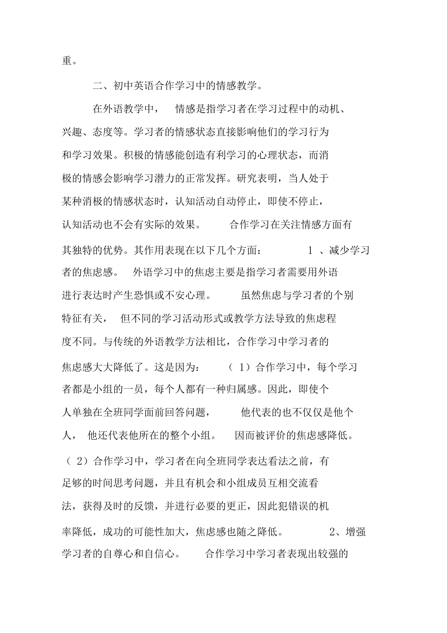 国培返岗实践研究成果.docx_第2页