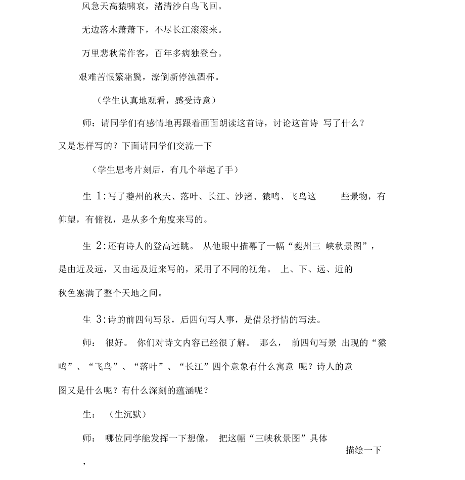 信马由缰控弦破的.docx_第2页