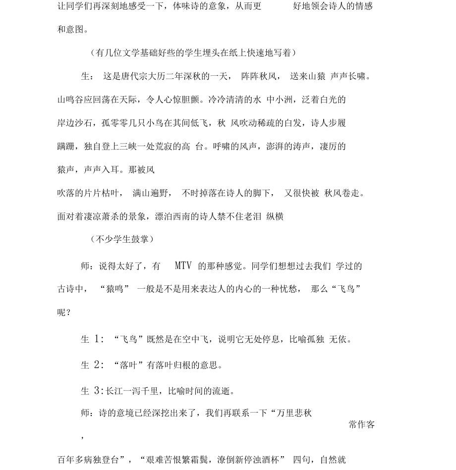 信马由缰控弦破的.docx_第3页