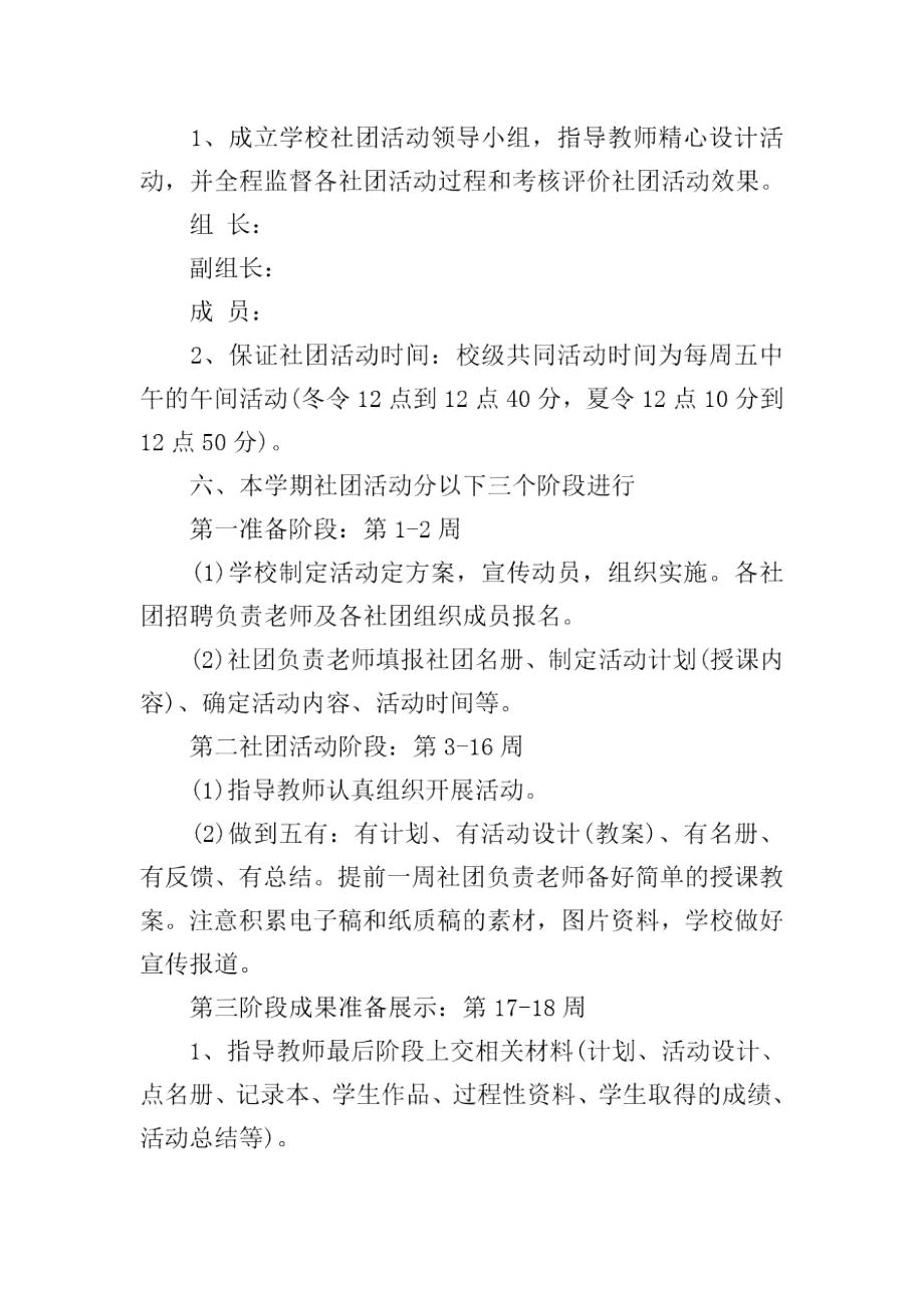 班级社团活动计划.docx_第3页