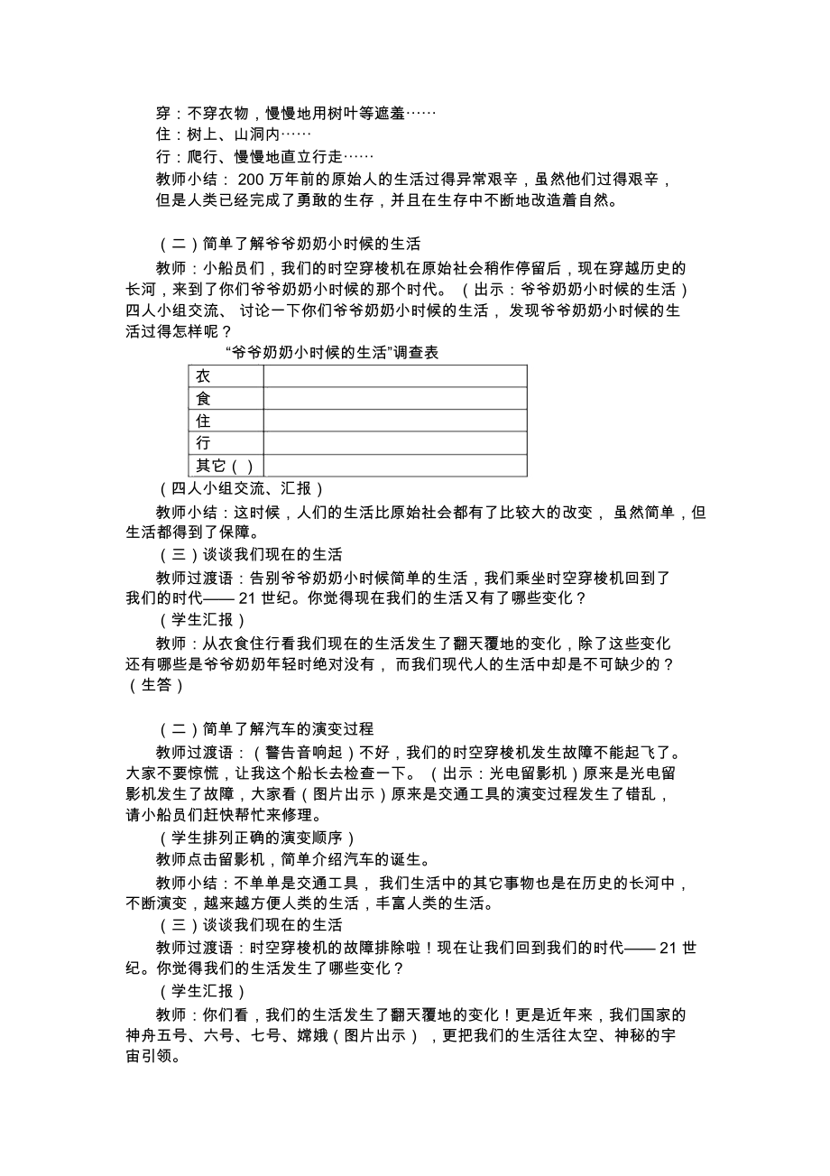 浙教版小学品德与社会(生活)《我们这样生活》(第一课时)教案.docx_第2页