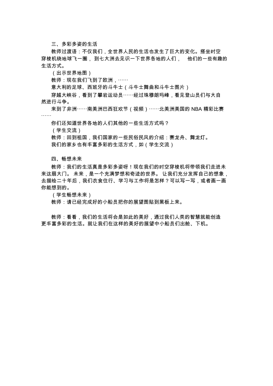 浙教版小学品德与社会(生活)《我们这样生活》(第一课时)教案.docx_第3页