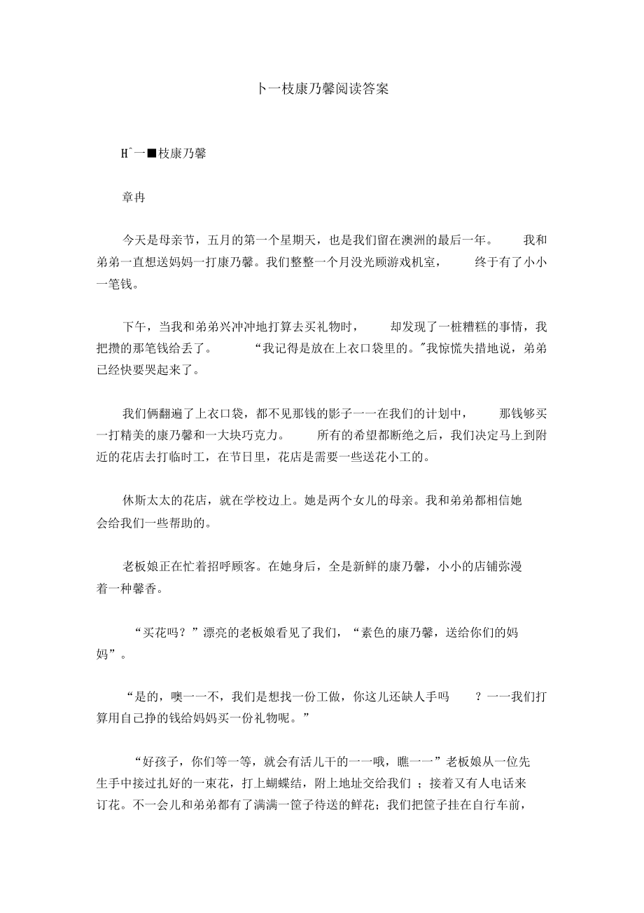 十一枝康乃馨阅读答案.docx_第1页