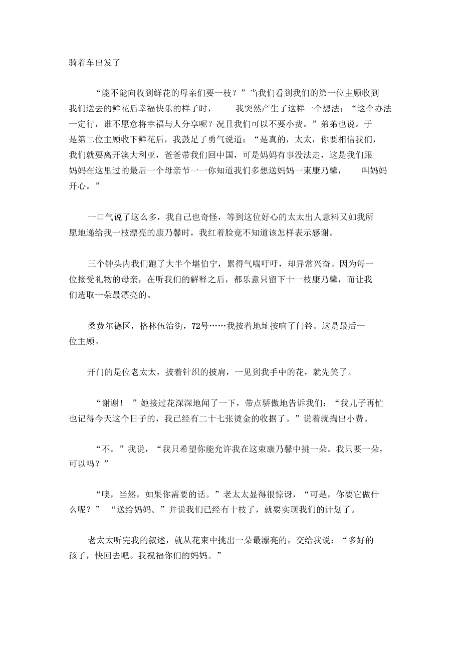 十一枝康乃馨阅读答案.docx_第2页