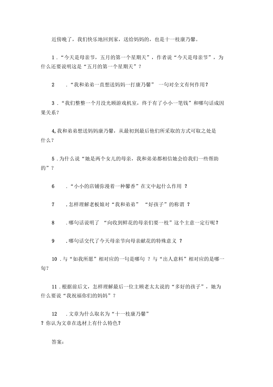 十一枝康乃馨阅读答案.docx_第3页