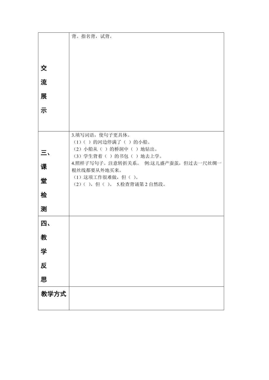 小镇的早晨第二课时.doc_第2页