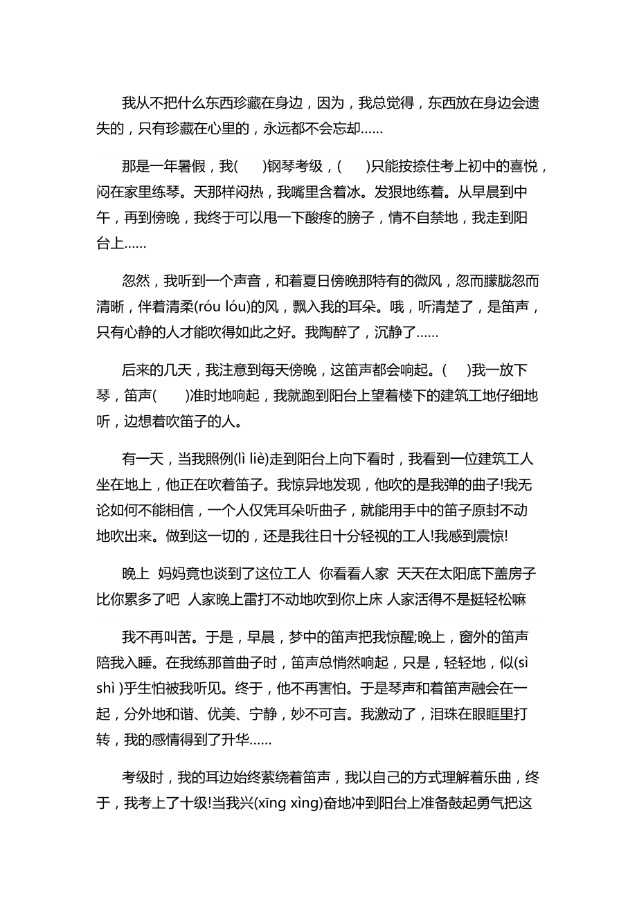 珍藏阅读新建MicrosoftOfficeWord2007文档(2).docx_第1页