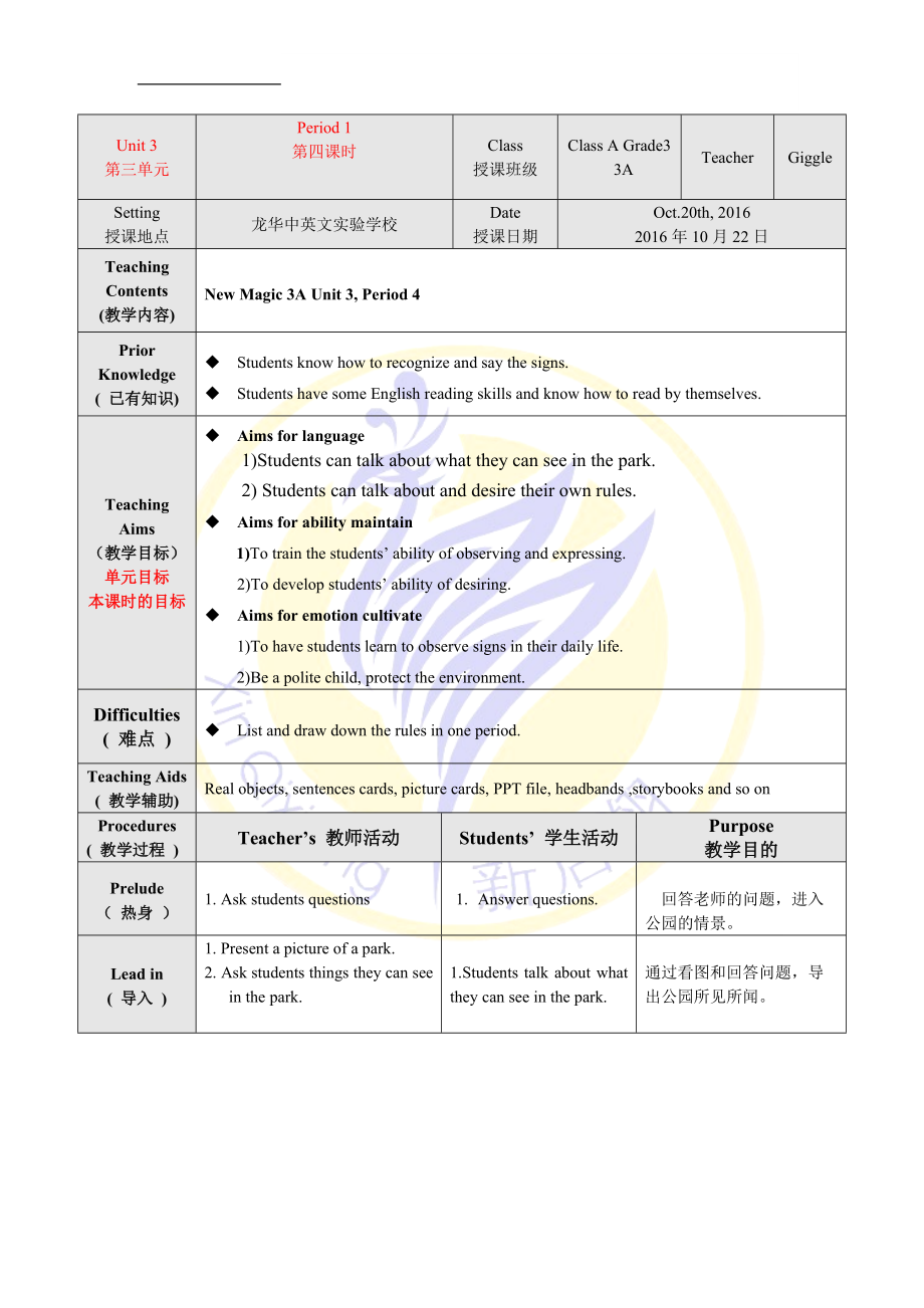 unit3第四课时教案.doc_第1页