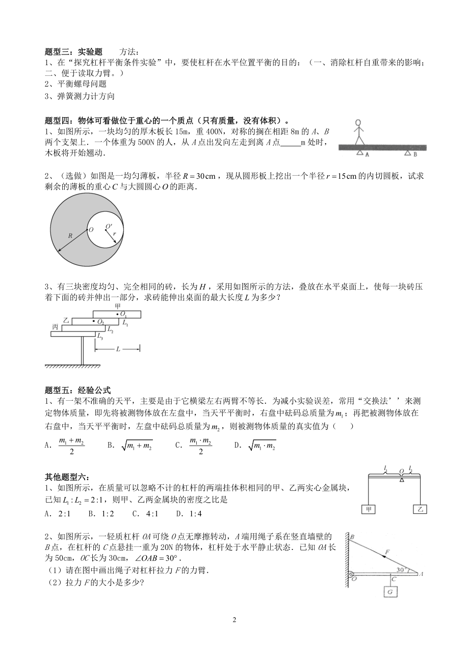 杠杆滑轮易错题.doc_第2页