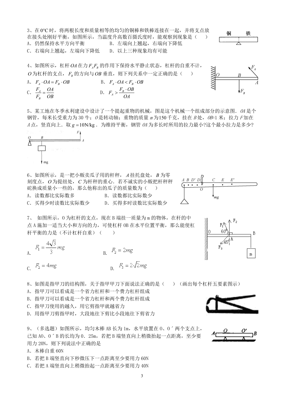 杠杆滑轮易错题.doc_第3页