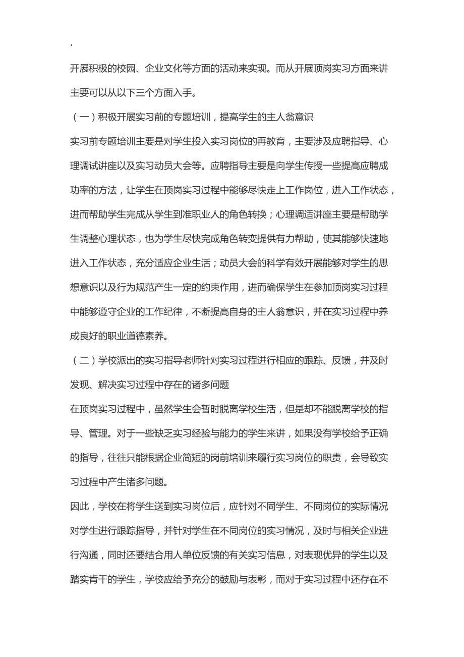 论顶岗实习对中职生职业道德养成的有效性.docx_第3页