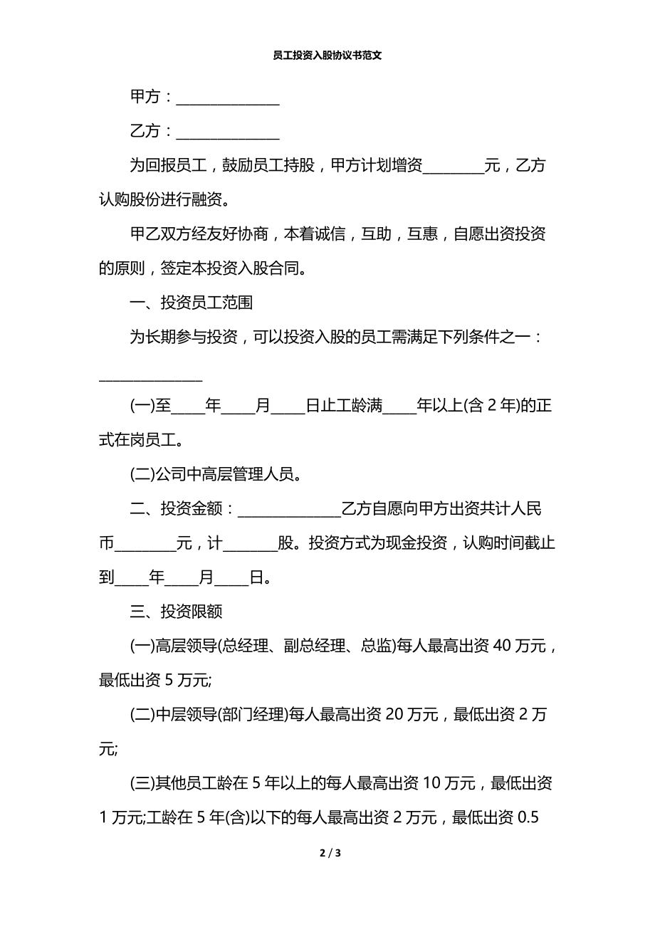 员工投资入股协议书范文.docx_第2页