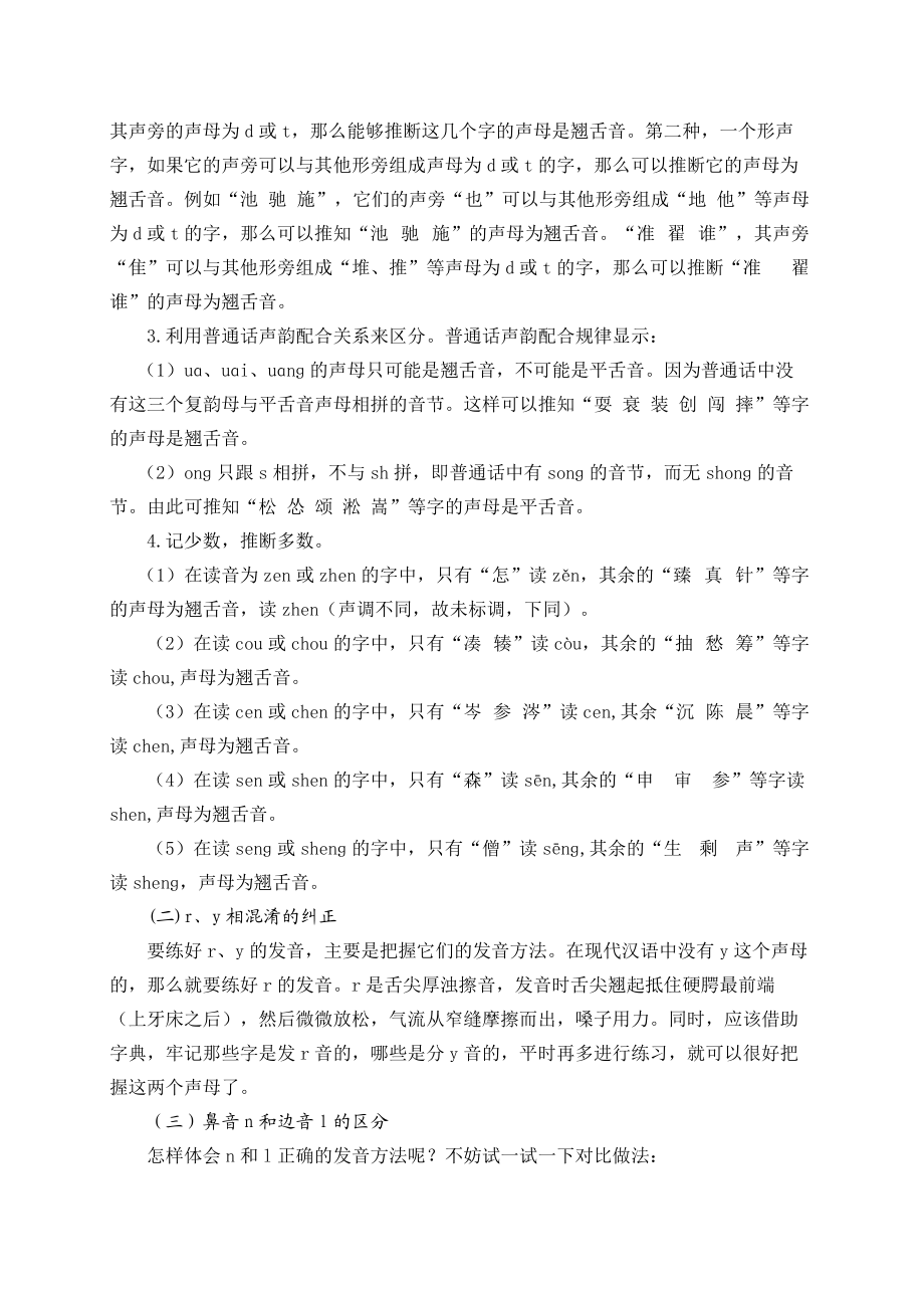 上林壮族学生学习普通话的语言偏误分析(马云兰).doc_第3页