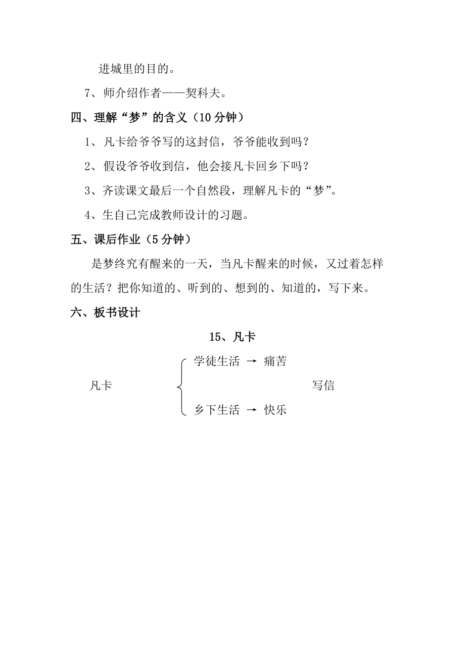 《凡卡》第二课时-教学设计定稿.doc_第3页