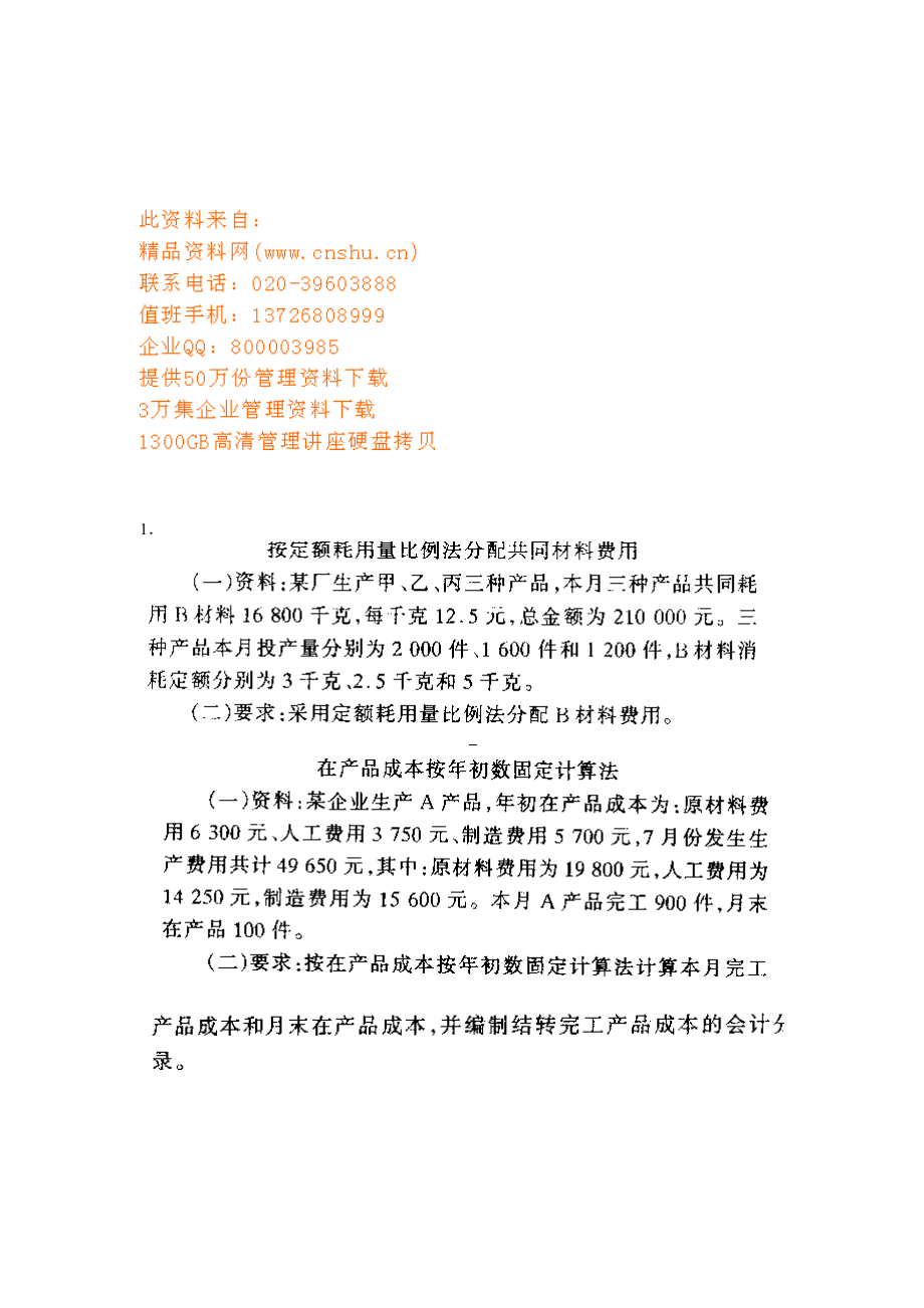 制造业成本核算原理概述.docx_第1页