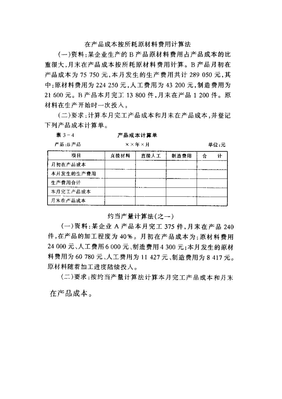 制造业成本核算原理概述.docx_第2页