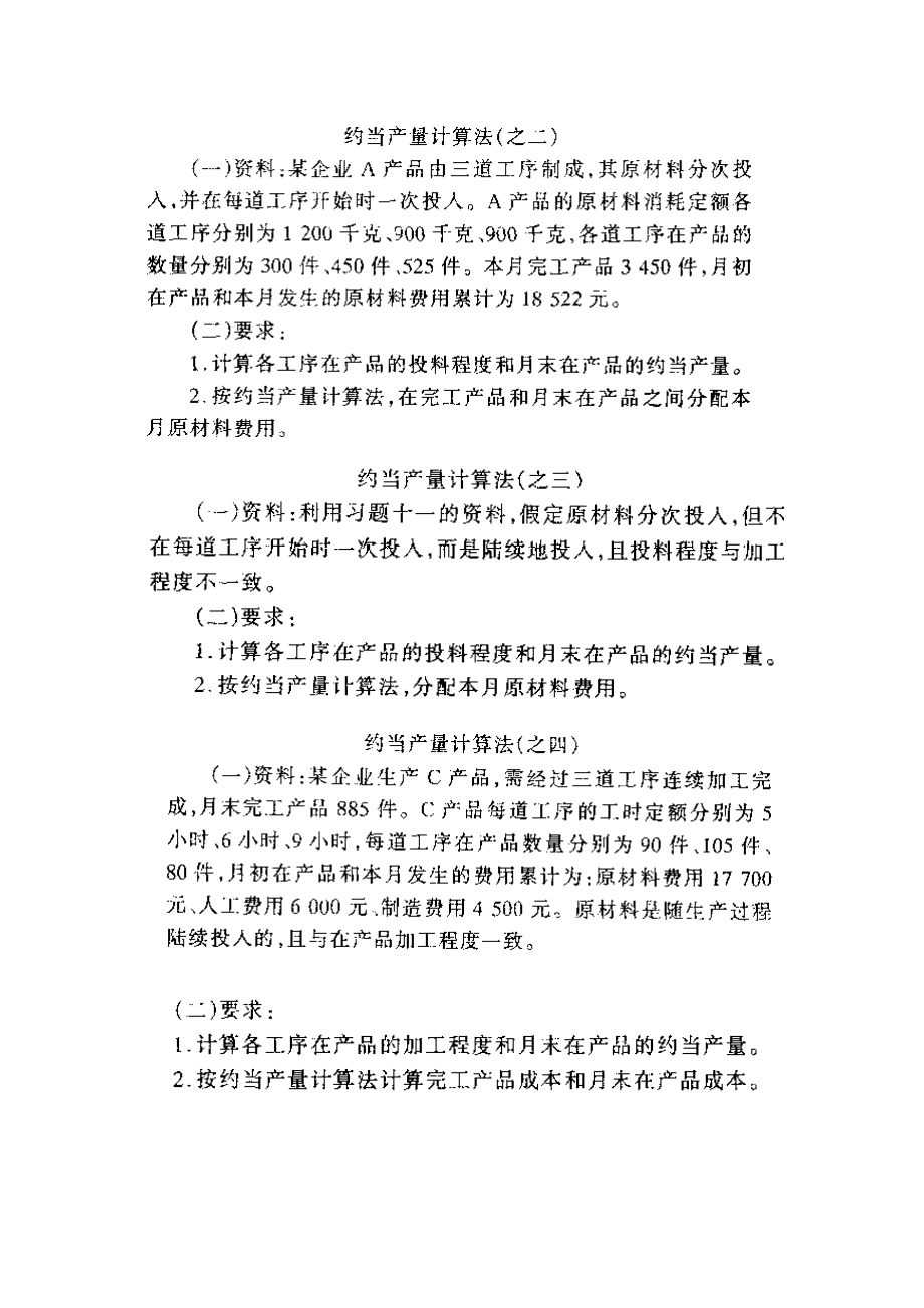 制造业成本核算原理概述.docx_第3页