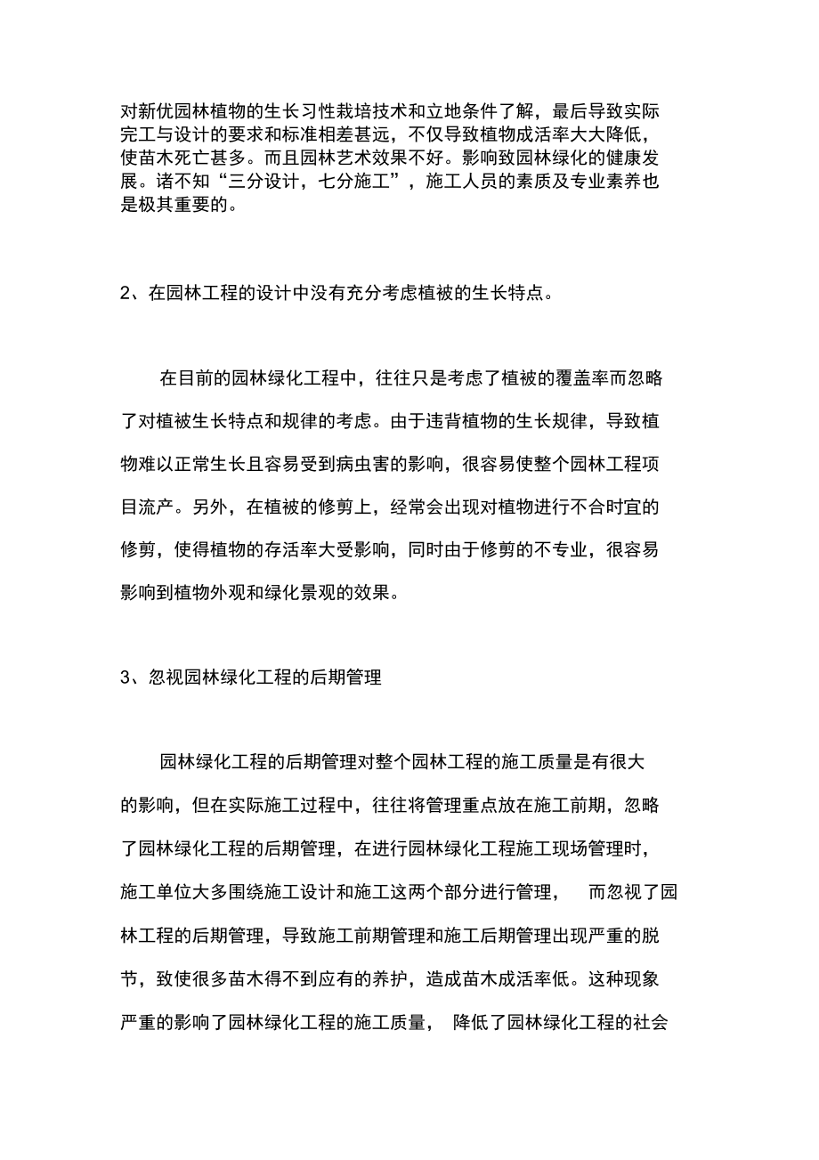 园林绿化工程施工管理中存在的问题及对策doc资料.doc_第2页