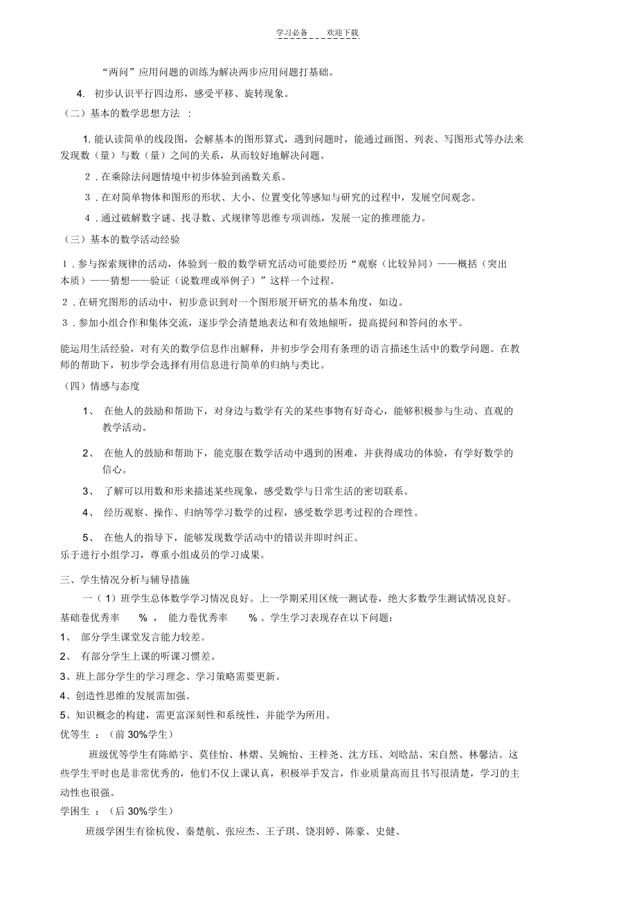 浙教版数学二上教学计划.docx_第3页