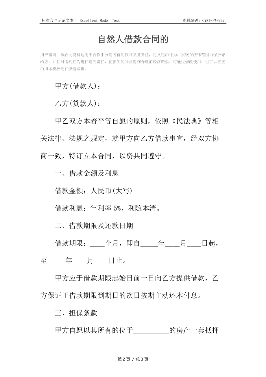 自然人借款合同的.docx_第2页